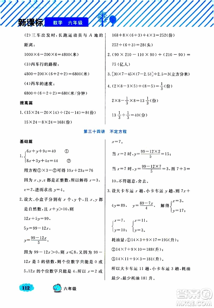 鐘書(shū)金牌2019年小學(xué)奧數(shù)舉一反三六年級(jí)B版參考答案