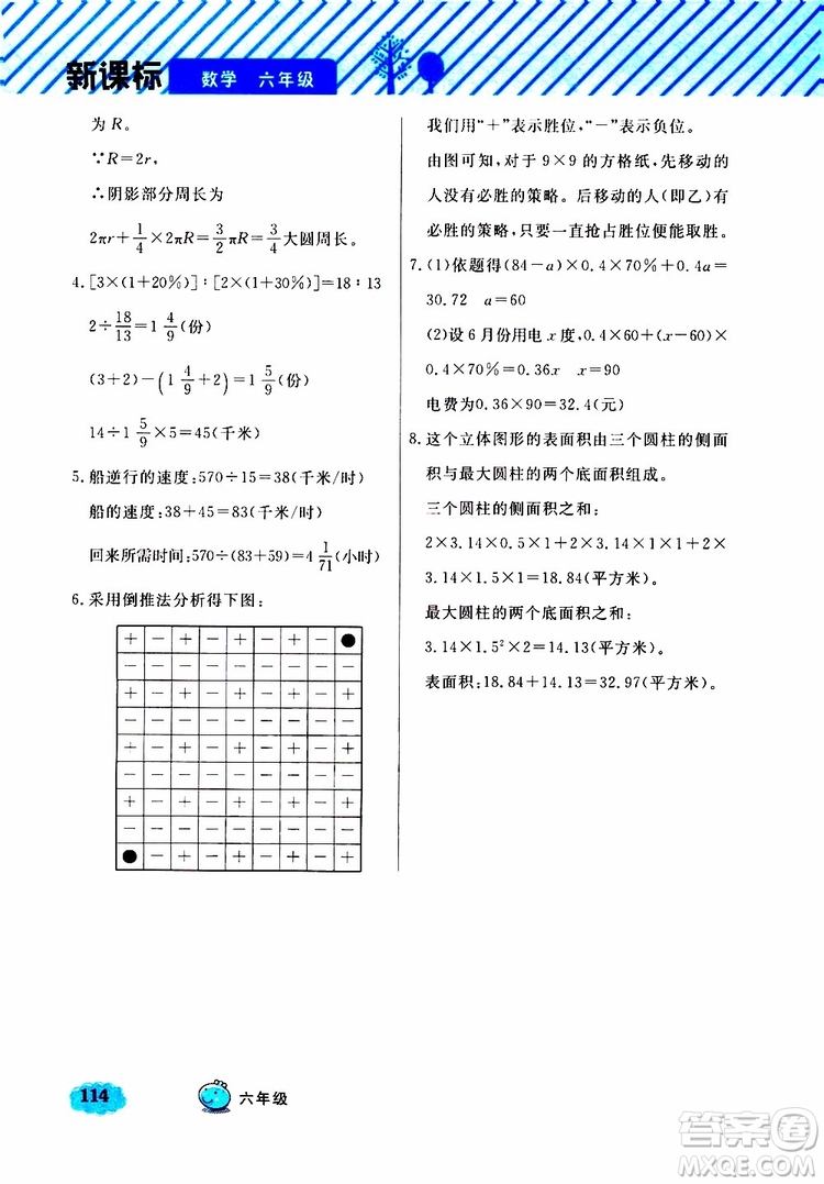 鐘書(shū)金牌2019年小學(xué)奧數(shù)舉一反三六年級(jí)B版參考答案