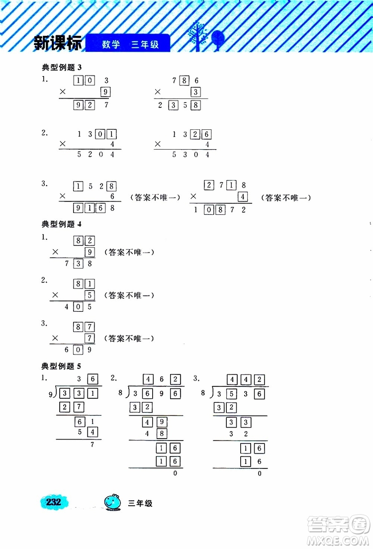 鐘書金牌2019年小學奧數(shù)舉一反三三年級A版參考答案