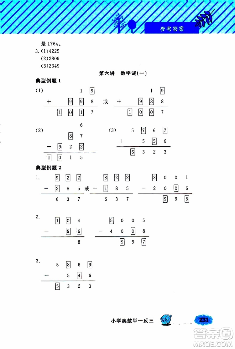 鐘書金牌2019年小學奧數(shù)舉一反三三年級A版參考答案