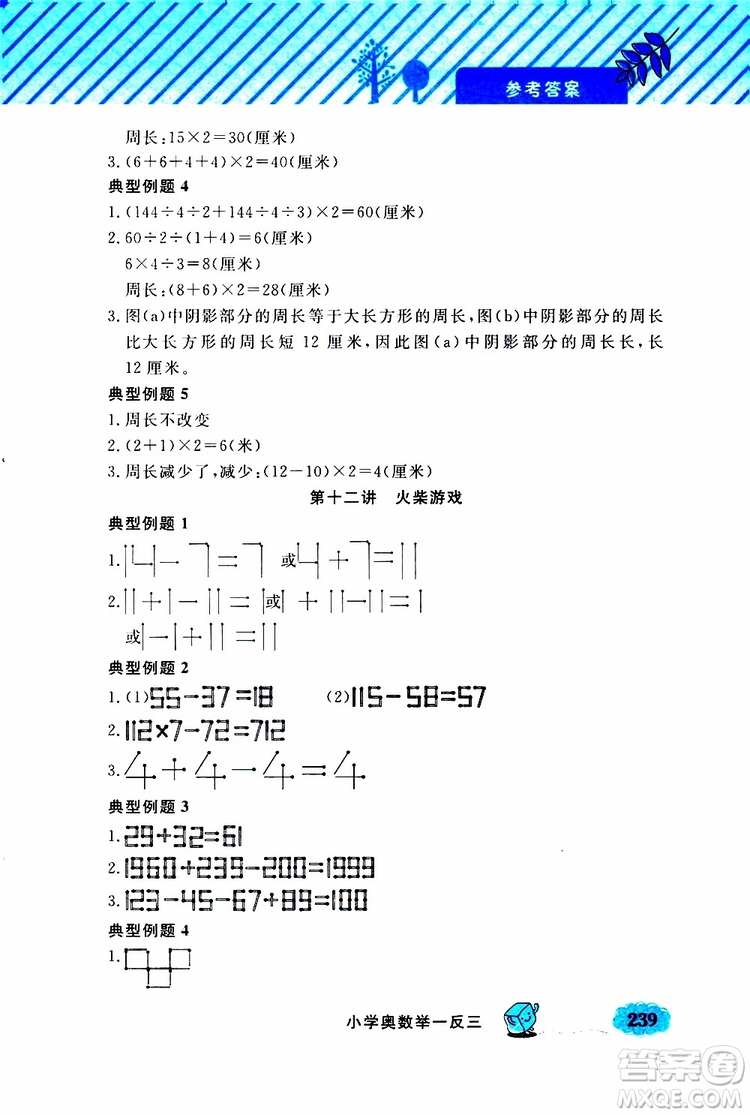 鐘書金牌2019年小學奧數(shù)舉一反三三年級A版參考答案