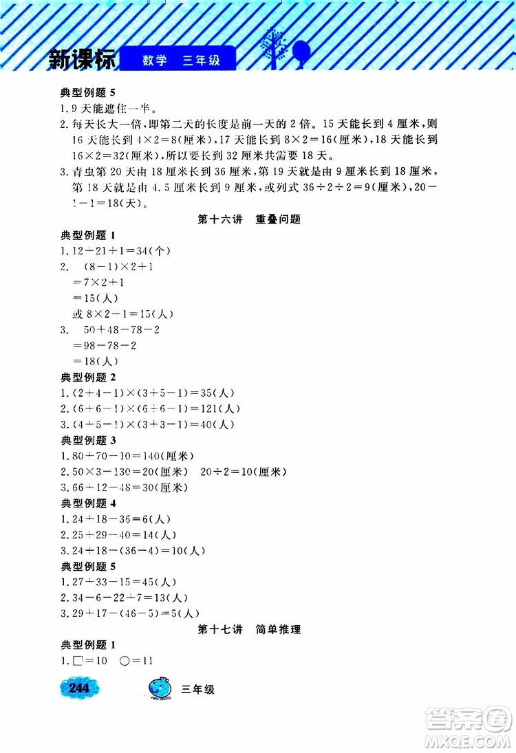 鐘書金牌2019年小學奧數(shù)舉一反三三年級A版參考答案