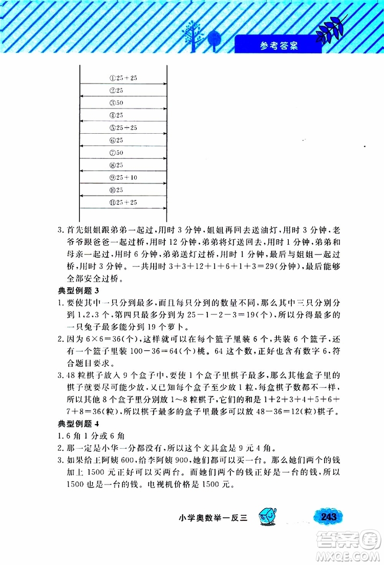 鐘書金牌2019年小學奧數(shù)舉一反三三年級A版參考答案