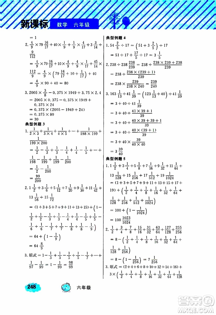 鐘書金牌2019年小學奧數(shù)舉一反三六年級A版參考答案