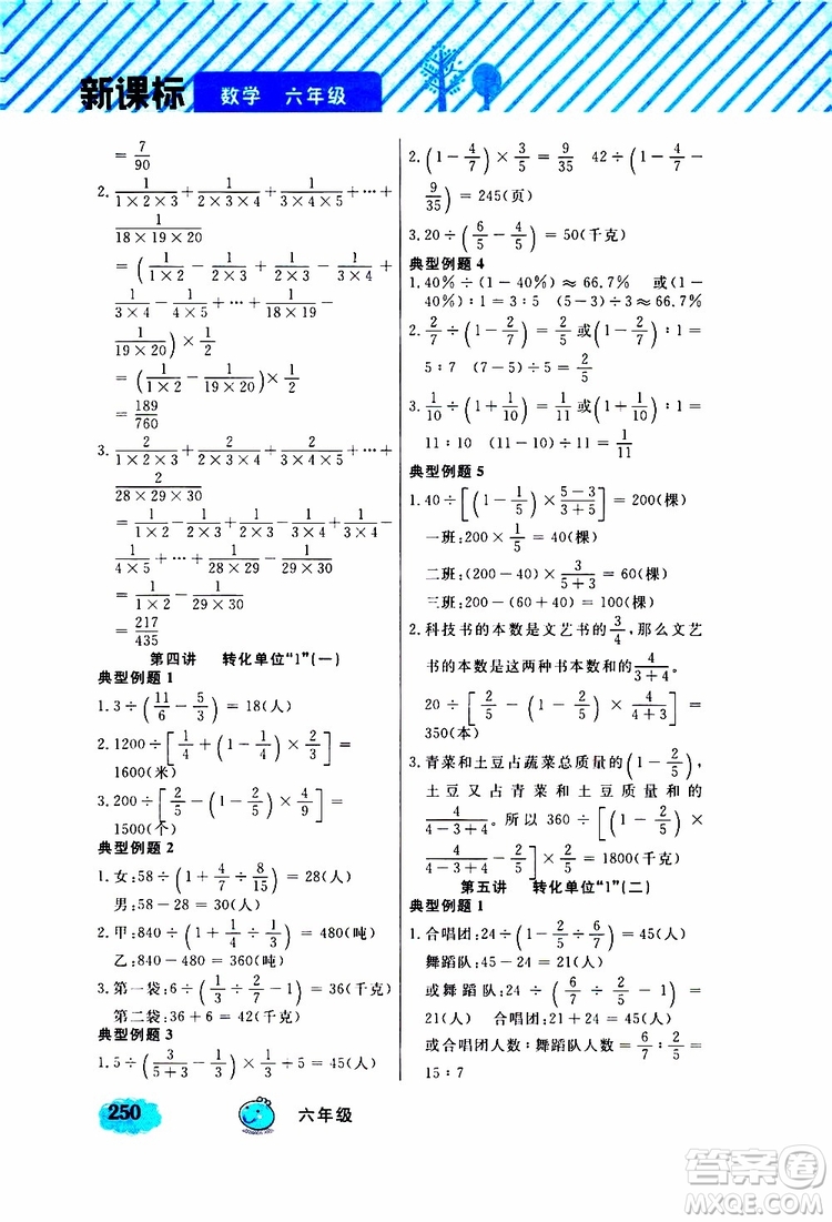 鐘書金牌2019年小學奧數(shù)舉一反三六年級A版參考答案