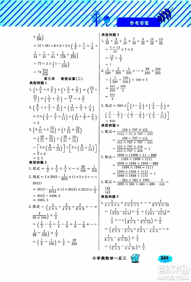 鐘書金牌2019年小學奧數(shù)舉一反三六年級A版參考答案