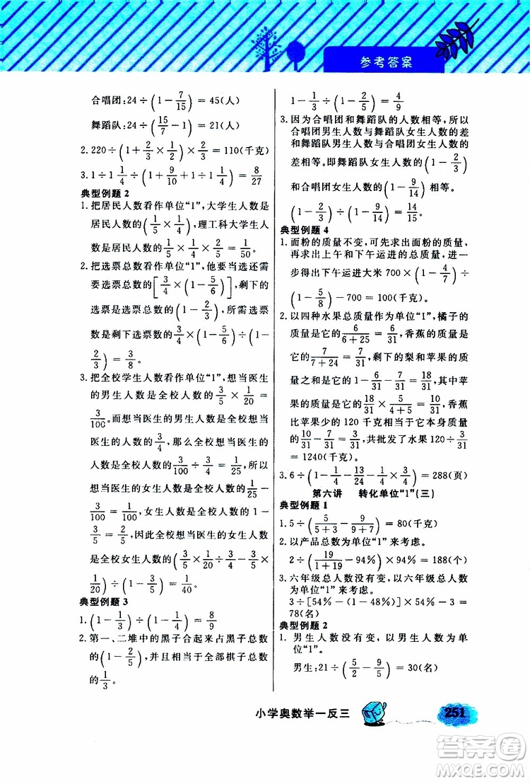 鐘書金牌2019年小學奧數(shù)舉一反三六年級A版參考答案