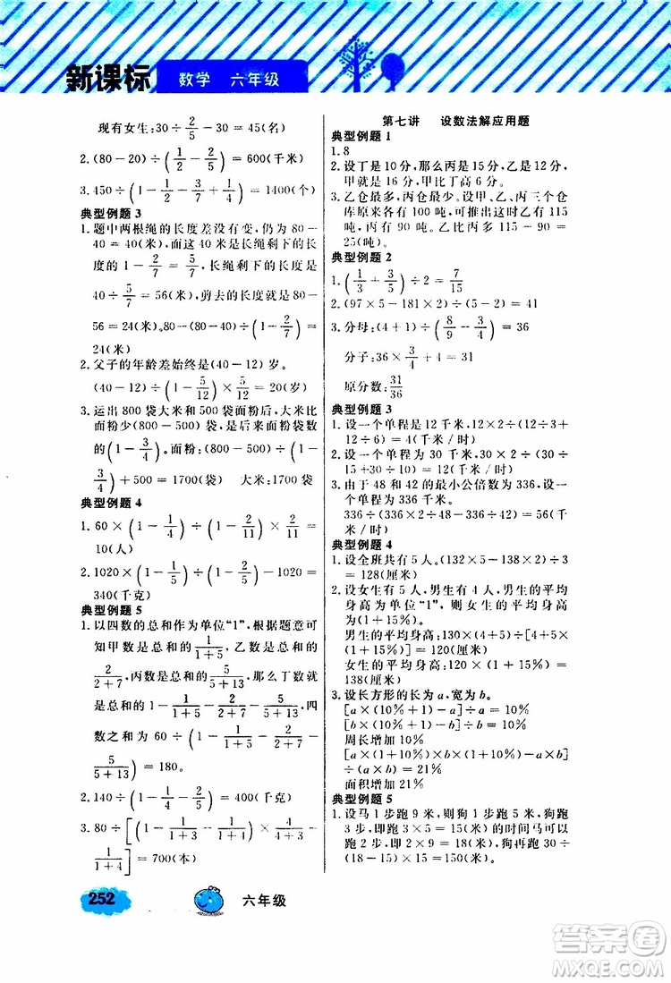 鐘書金牌2019年小學奧數(shù)舉一反三六年級A版參考答案