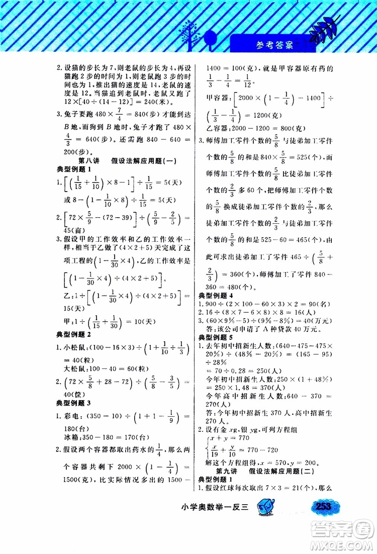 鐘書金牌2019年小學奧數(shù)舉一反三六年級A版參考答案