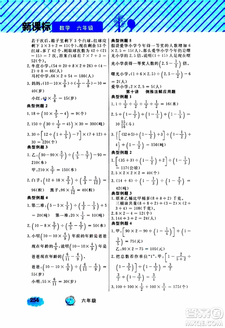 鐘書金牌2019年小學奧數(shù)舉一反三六年級A版參考答案