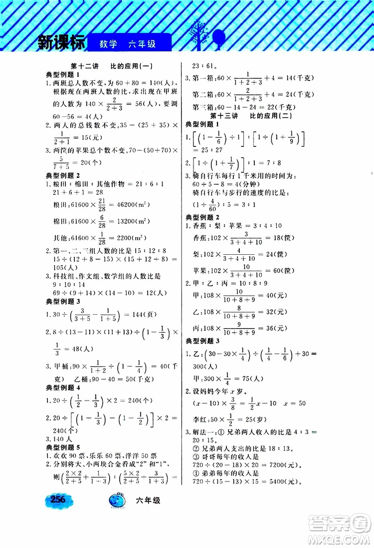 鐘書金牌2019年小學奧數(shù)舉一反三六年級A版參考答案