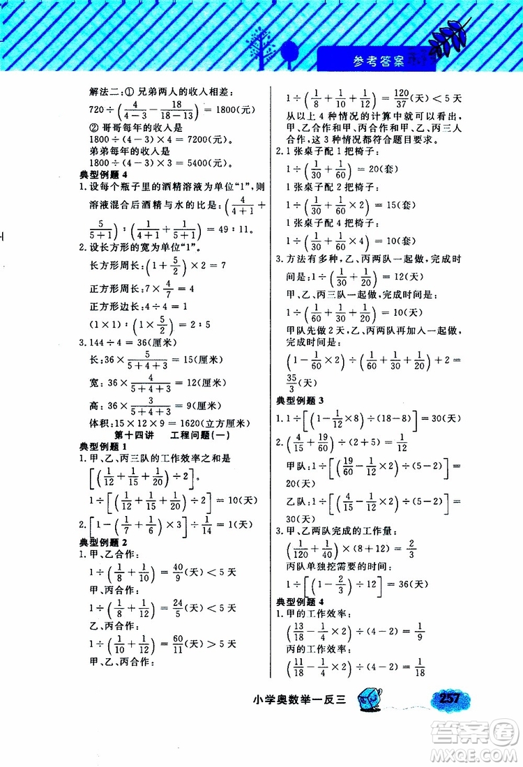 鐘書金牌2019年小學奧數(shù)舉一反三六年級A版參考答案