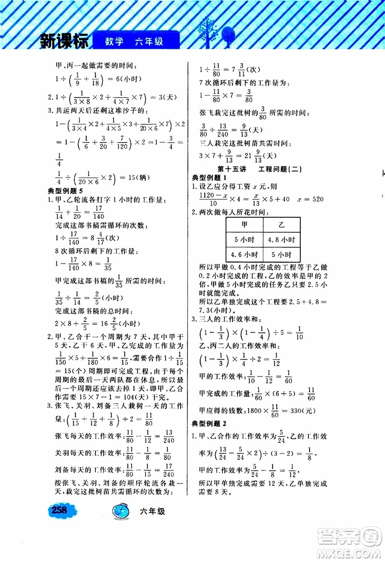 鐘書金牌2019年小學奧數(shù)舉一反三六年級A版參考答案