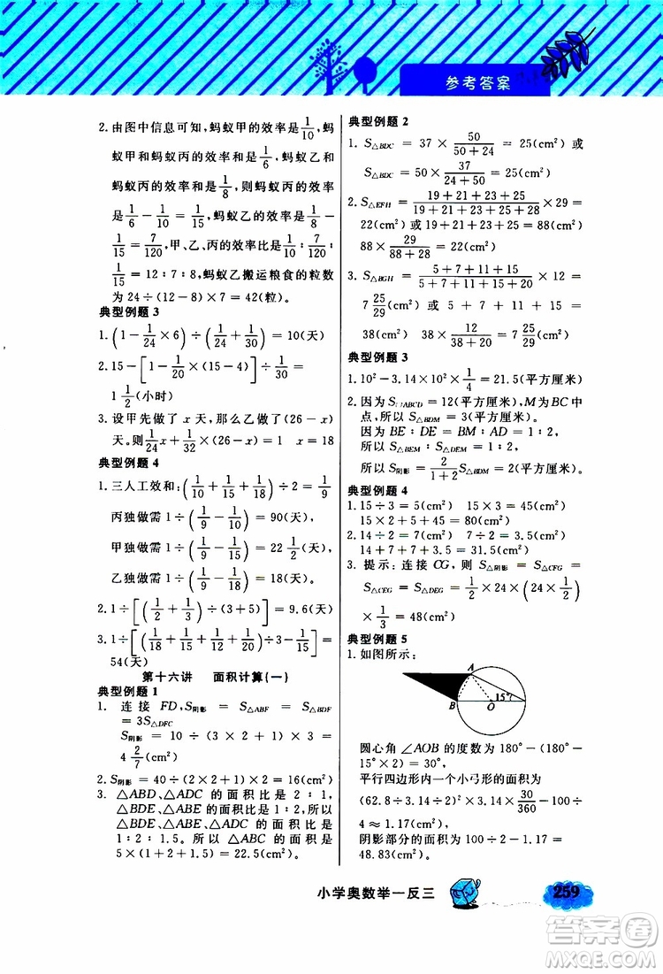 鐘書金牌2019年小學奧數(shù)舉一反三六年級A版參考答案