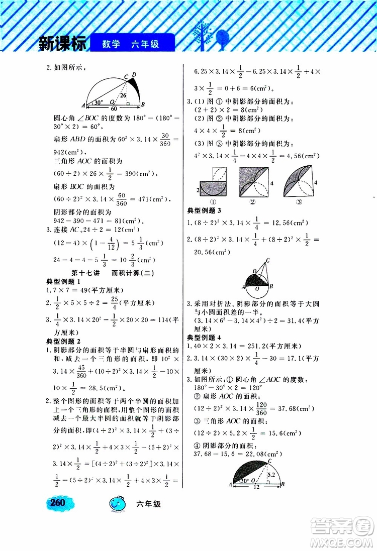 鐘書金牌2019年小學奧數(shù)舉一反三六年級A版參考答案