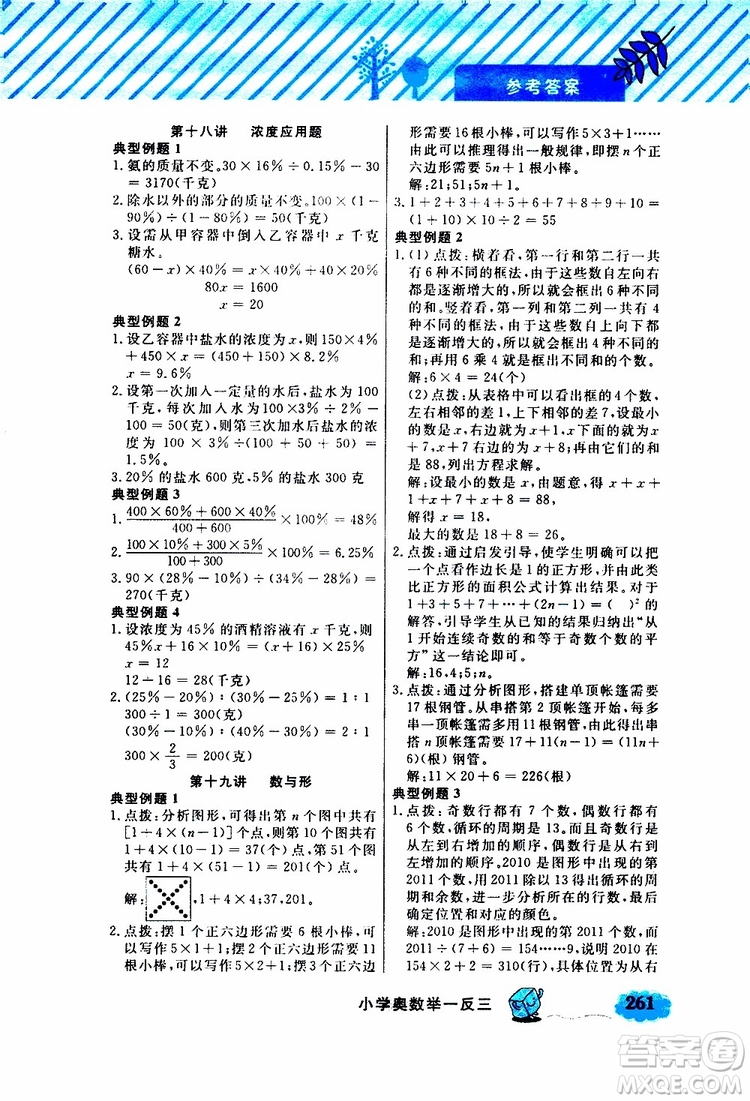 鐘書金牌2019年小學奧數(shù)舉一反三六年級A版參考答案