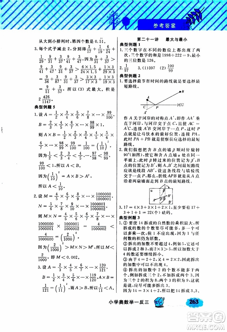 鐘書金牌2019年小學奧數(shù)舉一反三六年級A版參考答案