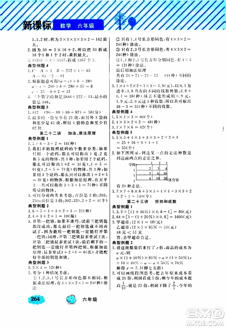 鐘書金牌2019年小學奧數(shù)舉一反三六年級A版參考答案