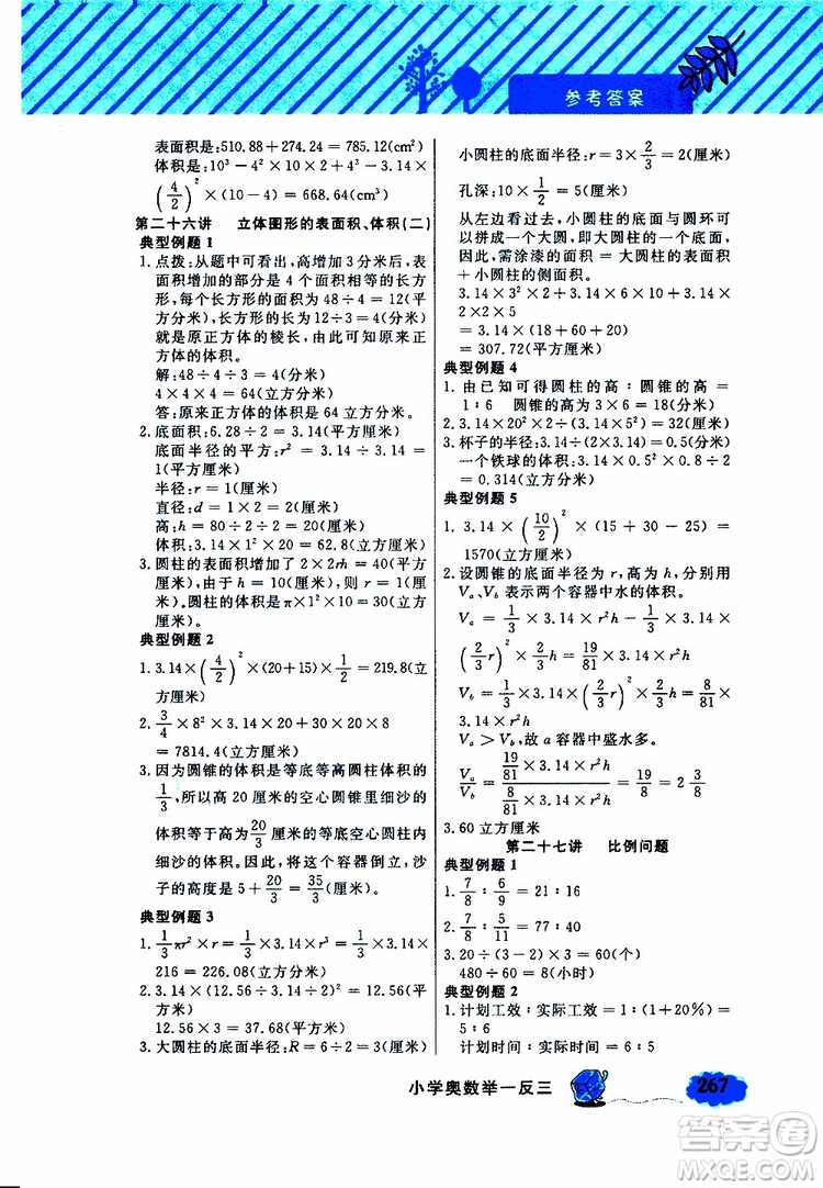 鐘書金牌2019年小學奧數(shù)舉一反三六年級A版參考答案