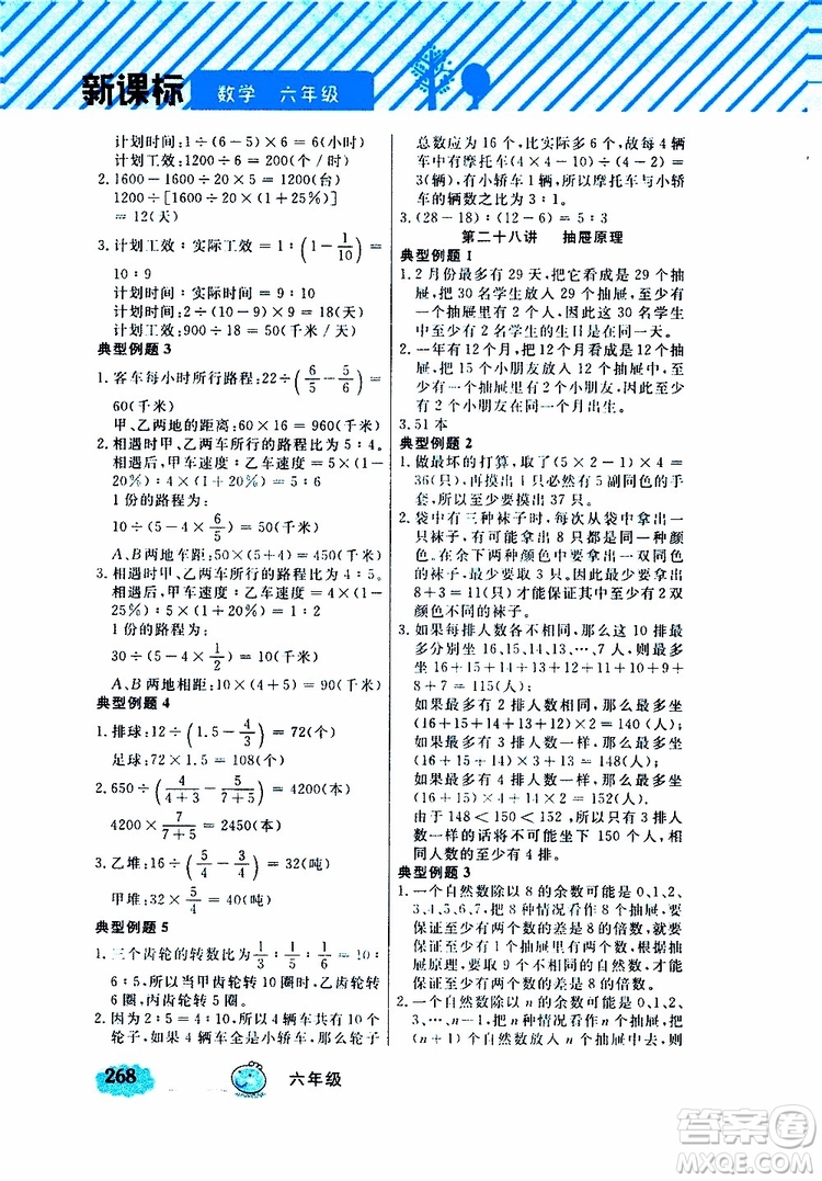 鐘書金牌2019年小學奧數(shù)舉一反三六年級A版參考答案