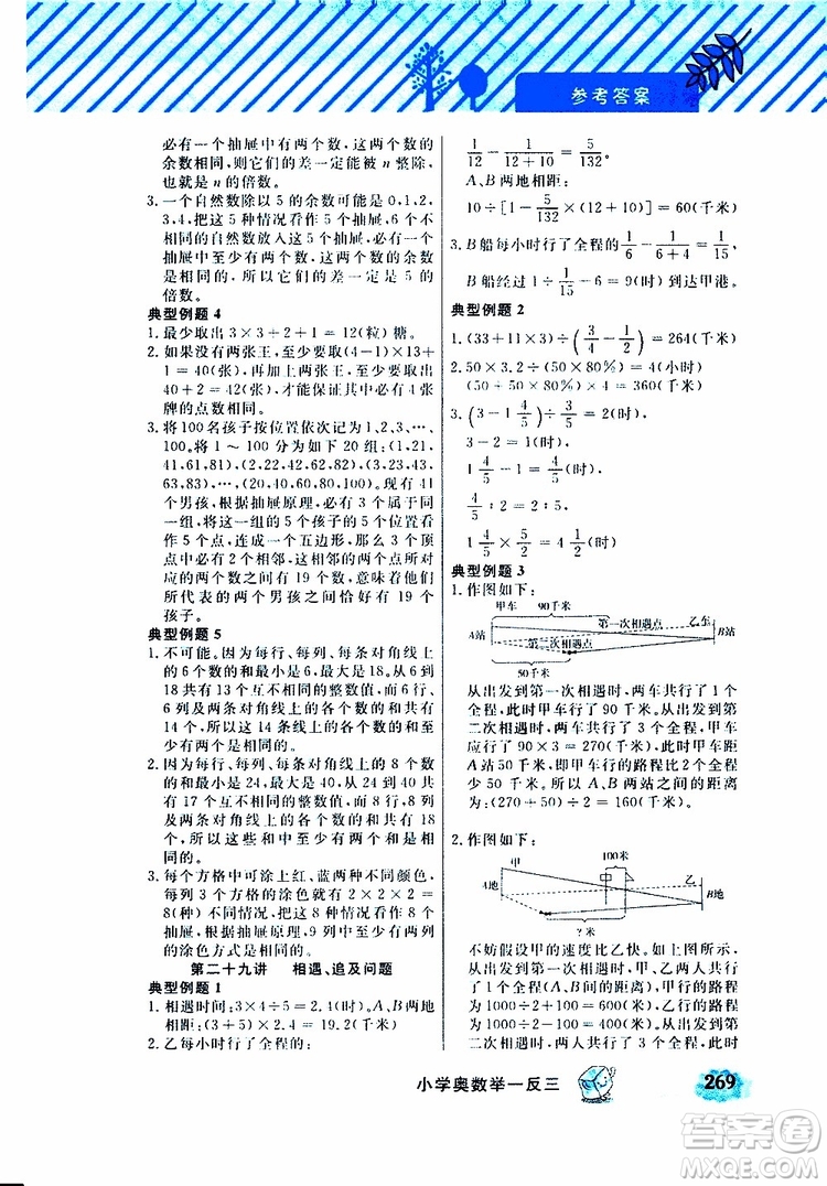 鐘書金牌2019年小學奧數(shù)舉一反三六年級A版參考答案