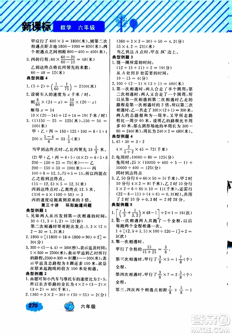 鐘書金牌2019年小學奧數(shù)舉一反三六年級A版參考答案