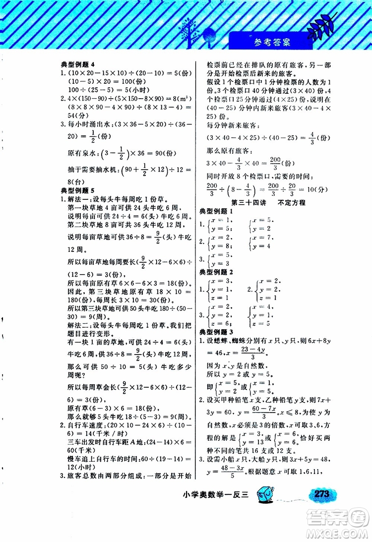 鐘書金牌2019年小學奧數(shù)舉一反三六年級A版參考答案