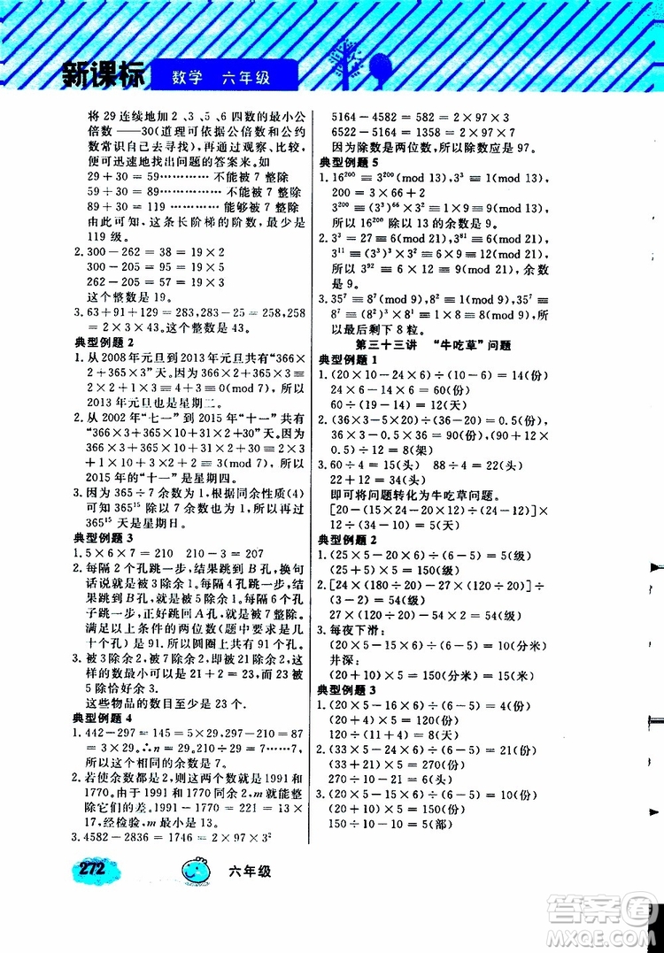 鐘書金牌2019年小學奧數(shù)舉一反三六年級A版參考答案