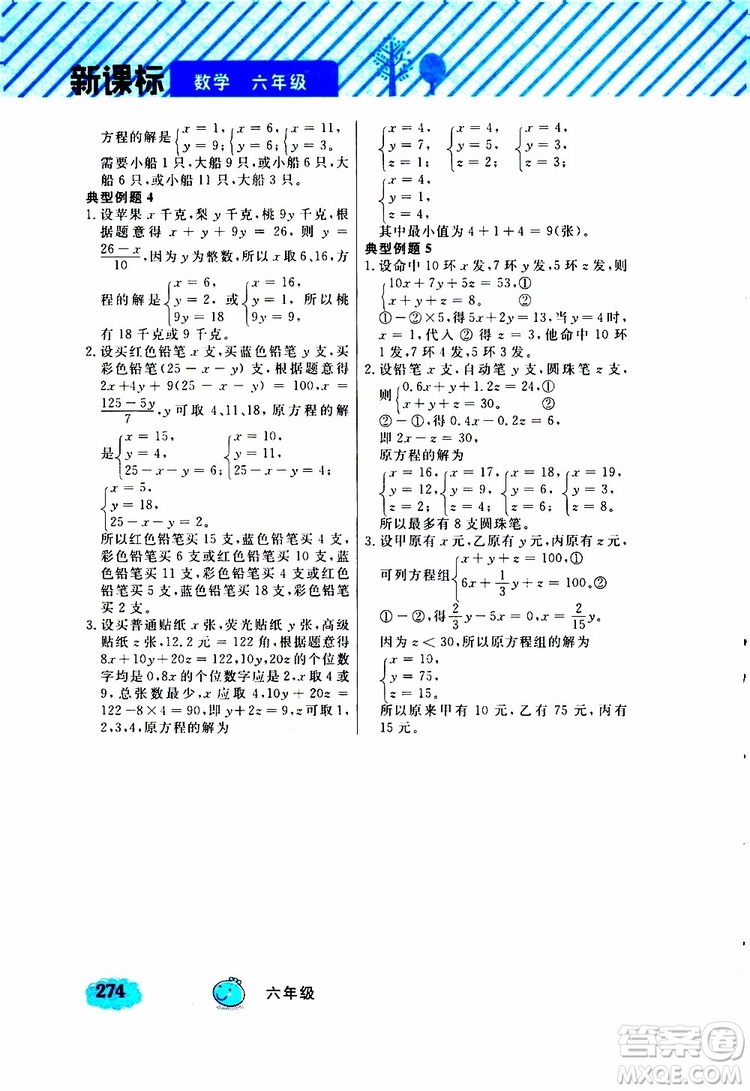 鐘書金牌2019年小學奧數(shù)舉一反三六年級A版參考答案