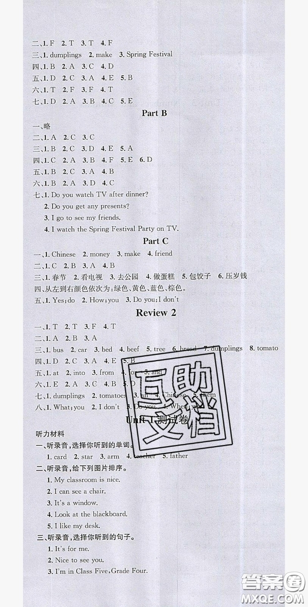 廣東經(jīng)濟(jì)出版社2019名校課堂英語四年級(jí)上冊(cè)閩教版答案