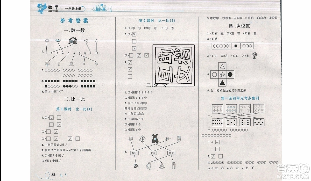 2019新版學(xué)考優(yōu)化設(shè)計小超人作業(yè)本數(shù)學(xué)一年級上SJ蘇教版參考答案