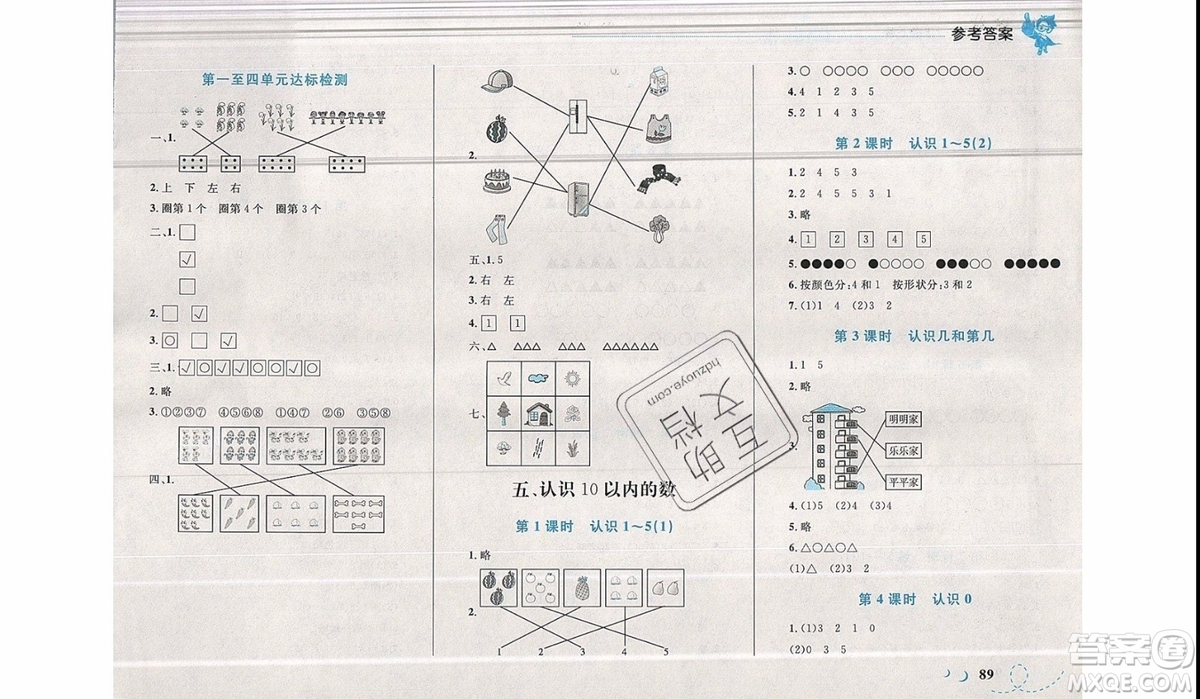 2019新版學(xué)考優(yōu)化設(shè)計小超人作業(yè)本數(shù)學(xué)一年級上SJ蘇教版參考答案