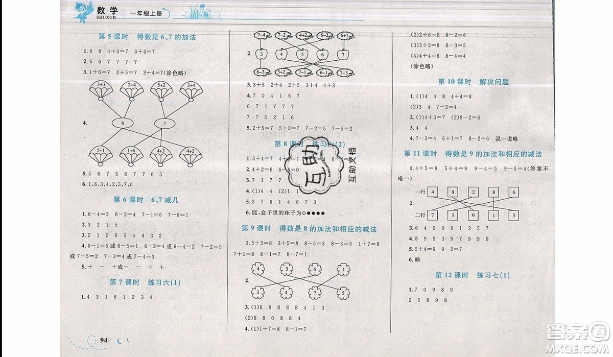 2019新版學(xué)考優(yōu)化設(shè)計小超人作業(yè)本數(shù)學(xué)一年級上SJ蘇教版參考答案