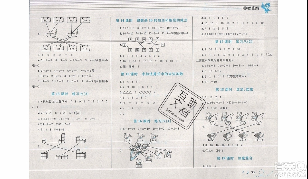 2019新版學(xué)考優(yōu)化設(shè)計小超人作業(yè)本數(shù)學(xué)一年級上SJ蘇教版參考答案