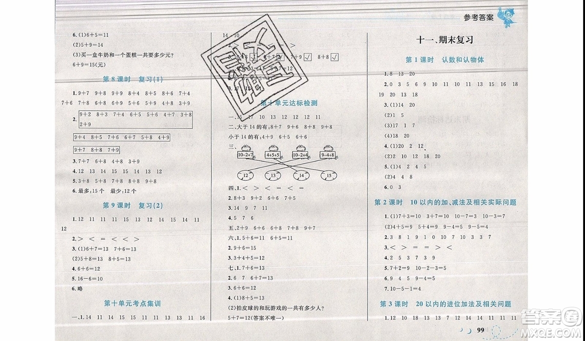 2019新版學(xué)考優(yōu)化設(shè)計小超人作業(yè)本數(shù)學(xué)一年級上SJ蘇教版參考答案