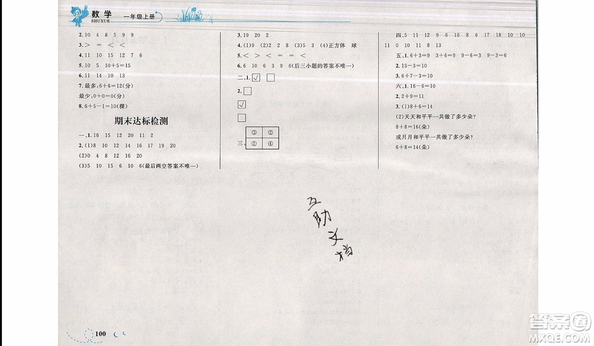 2019新版學(xué)考優(yōu)化設(shè)計小超人作業(yè)本數(shù)學(xué)一年級上SJ蘇教版參考答案