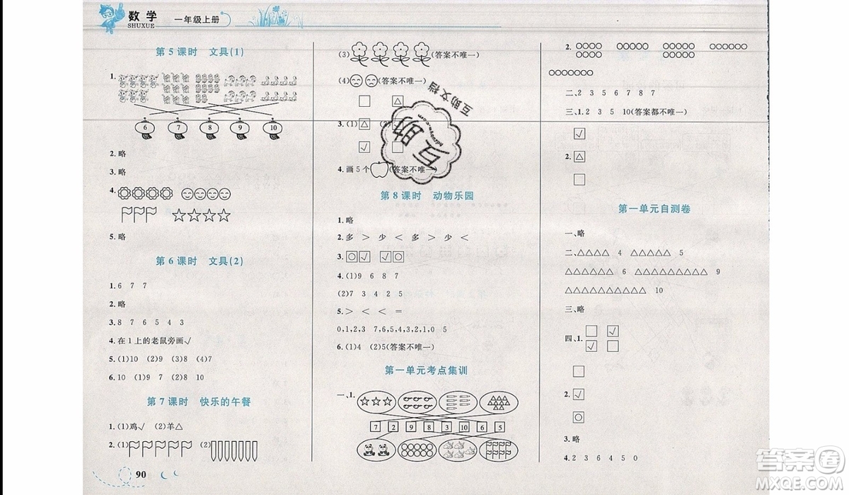 2019新版學(xué)考優(yōu)化設(shè)計(jì)小超人作業(yè)本數(shù)學(xué)一年級上BS北師版參考答案