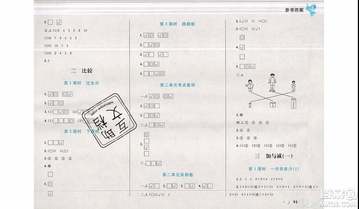 2019新版學(xué)考優(yōu)化設(shè)計(jì)小超人作業(yè)本數(shù)學(xué)一年級上BS北師版參考答案