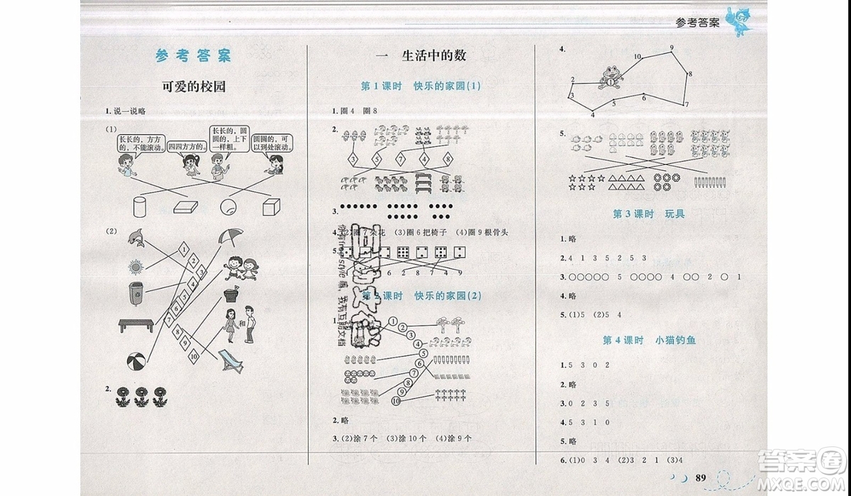 2019新版學(xué)考優(yōu)化設(shè)計(jì)小超人作業(yè)本數(shù)學(xué)一年級上BS北師版參考答案