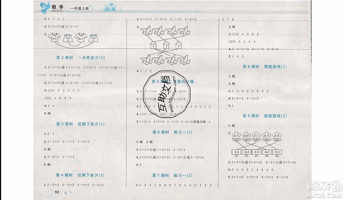 2019新版學(xué)考優(yōu)化設(shè)計(jì)小超人作業(yè)本數(shù)學(xué)一年級上BS北師版參考答案