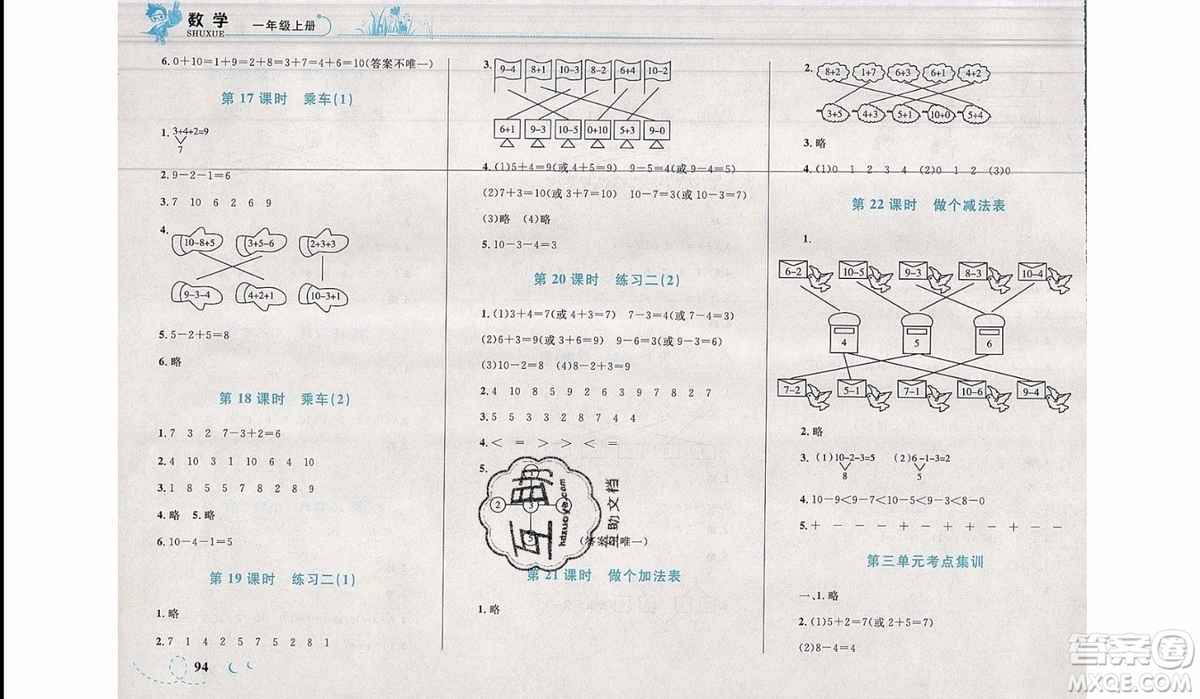 2019新版學(xué)考優(yōu)化設(shè)計(jì)小超人作業(yè)本數(shù)學(xué)一年級上BS北師版參考答案