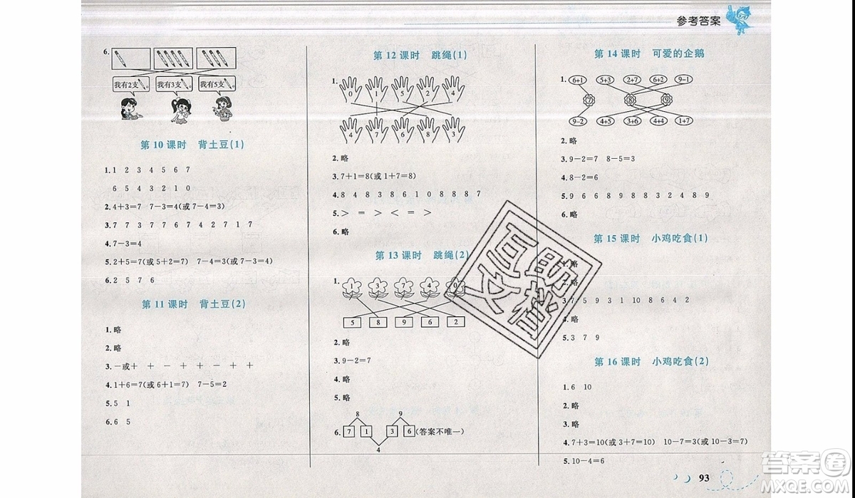 2019新版學(xué)考優(yōu)化設(shè)計(jì)小超人作業(yè)本數(shù)學(xué)一年級上BS北師版參考答案