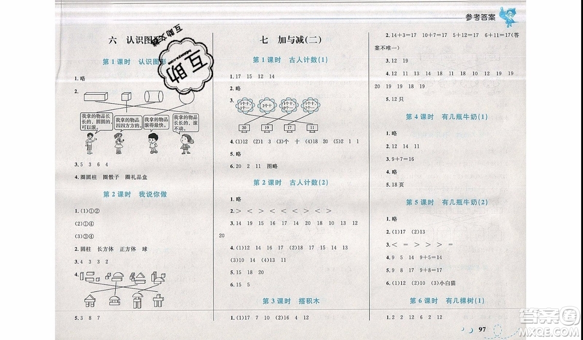 2019新版學(xué)考優(yōu)化設(shè)計(jì)小超人作業(yè)本數(shù)學(xué)一年級上BS北師版參考答案