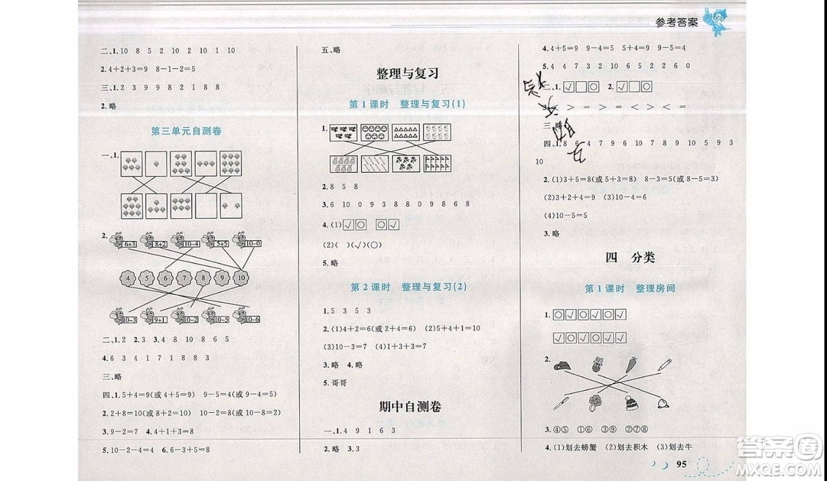 2019新版學(xué)考優(yōu)化設(shè)計(jì)小超人作業(yè)本數(shù)學(xué)一年級上BS北師版參考答案