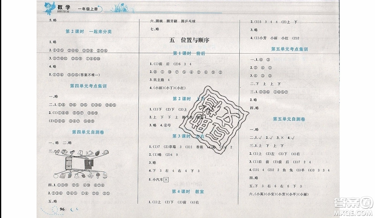 2019新版學(xué)考優(yōu)化設(shè)計(jì)小超人作業(yè)本數(shù)學(xué)一年級上BS北師版參考答案