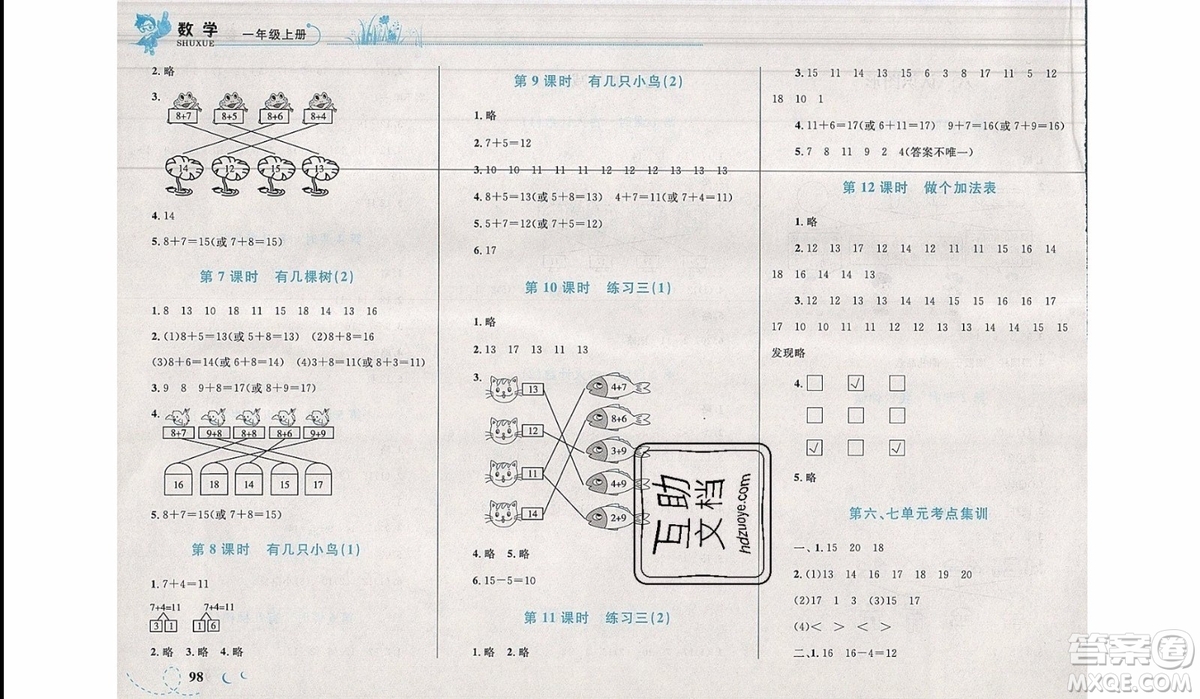 2019新版學(xué)考優(yōu)化設(shè)計(jì)小超人作業(yè)本數(shù)學(xué)一年級上BS北師版參考答案