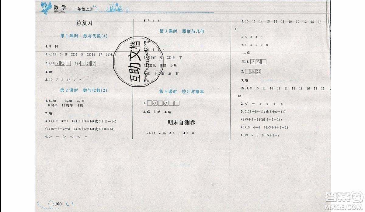 2019新版學(xué)考優(yōu)化設(shè)計(jì)小超人作業(yè)本數(shù)學(xué)一年級上BS北師版參考答案