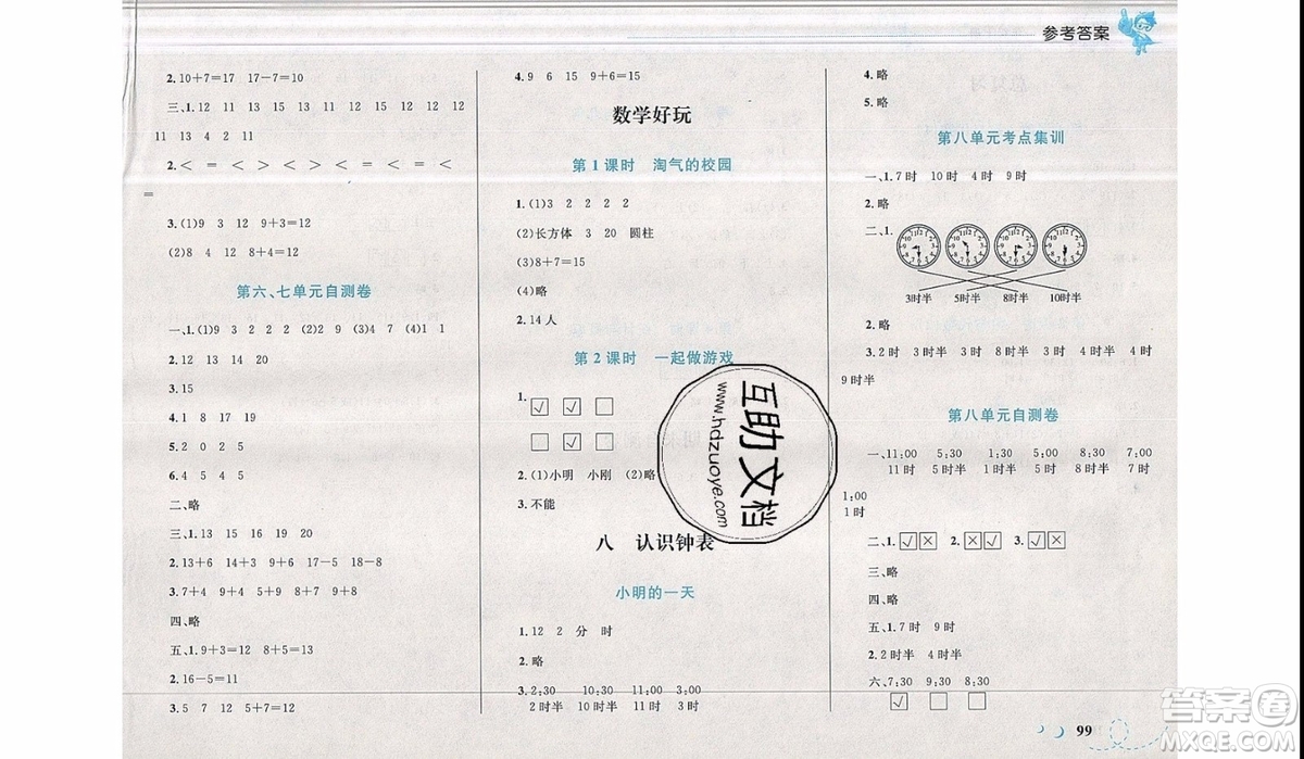 2019新版學(xué)考優(yōu)化設(shè)計(jì)小超人作業(yè)本數(shù)學(xué)一年級上BS北師版參考答案