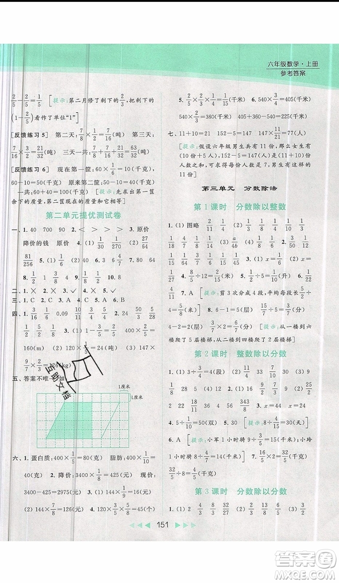 2019秋新課標(biāo)亮點(diǎn)給力提優(yōu)課時(shí)作業(yè)本六年級(jí)數(shù)學(xué)上冊(cè)人教版參考答案