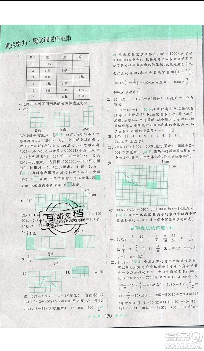 2019秋新課標(biāo)亮點(diǎn)給力提優(yōu)課時(shí)作業(yè)本六年級(jí)數(shù)學(xué)上冊(cè)人教版參考答案